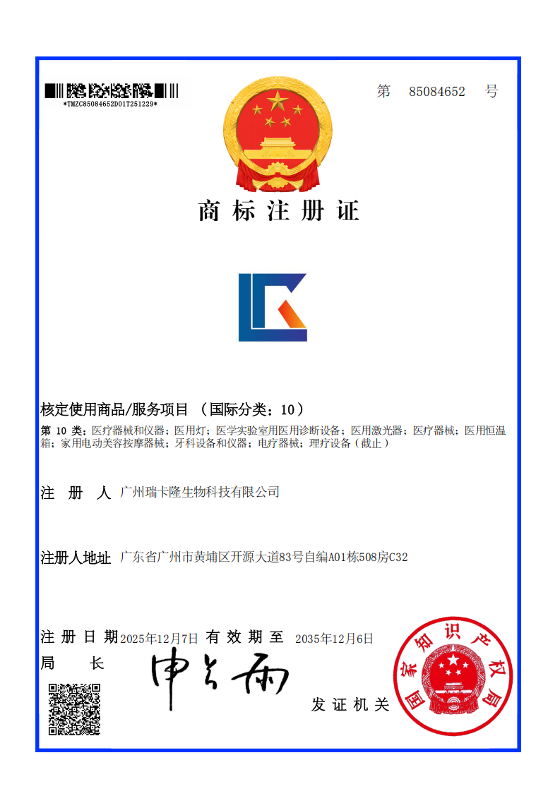 瑞卡隆生物科技资质证书
