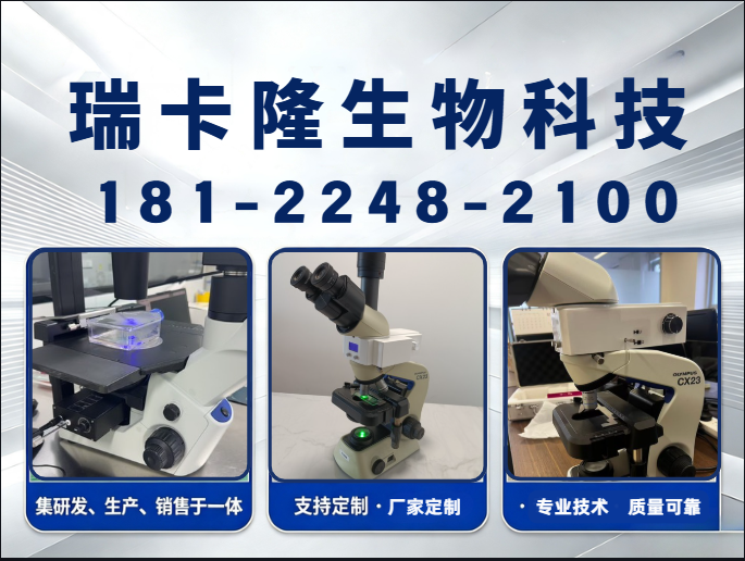 瑞卡隆生物科技