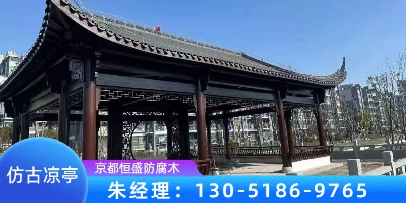 北京市通州区防腐木仿古凉亭