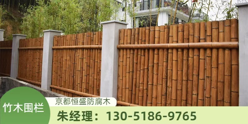 北京市通州区防腐木竹木围栏