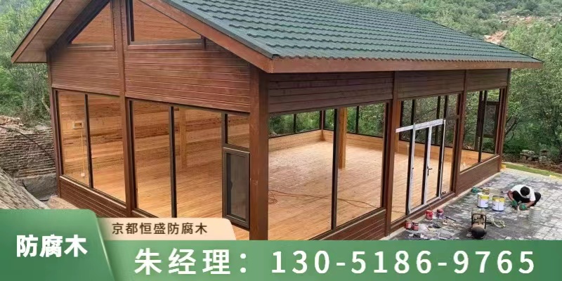 北京市通州区防腐木防腐木古建