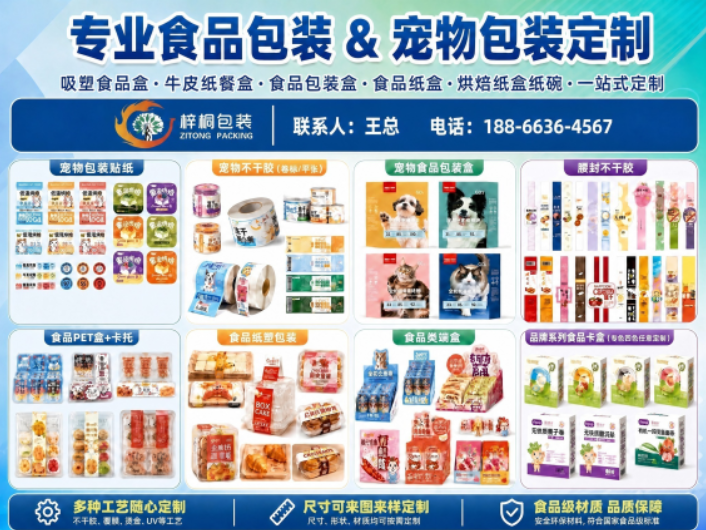梓桐纸塑包装