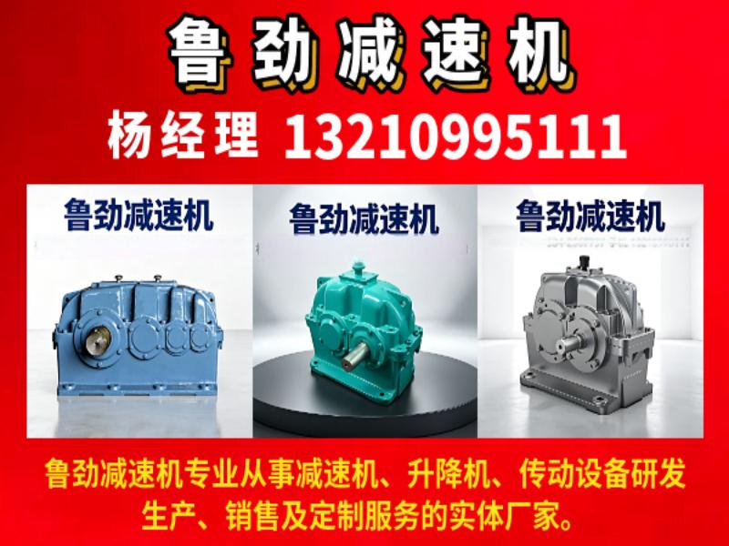 鲁劲减速机