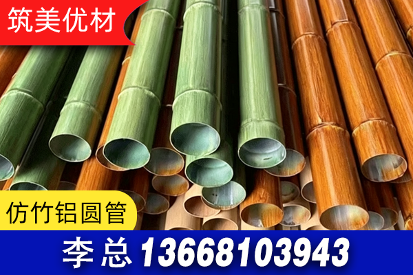 甘孜藏族自治州铝方管仿竹铝圆管