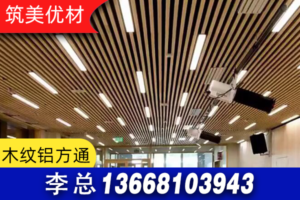 甘孜藏族自治州铝方管木纹铝方通