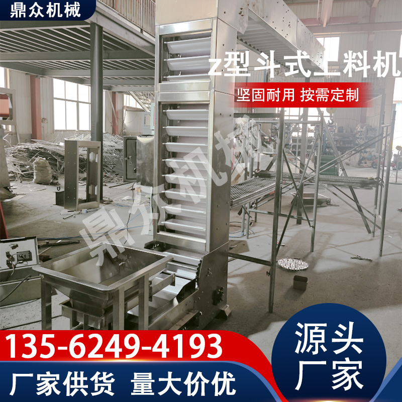 哈密地区C型斗式上料机Z型上料机