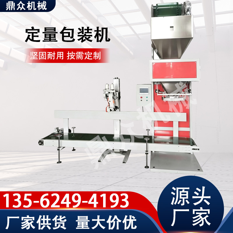 哈密地区饲料定量包装机Z型上料机