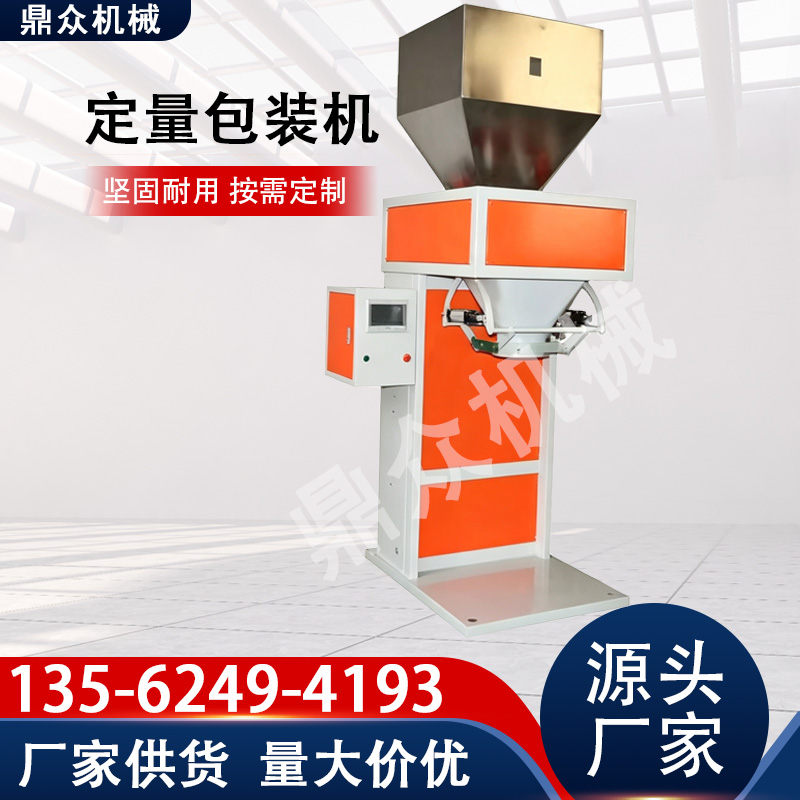 哈密地区Z型上料机粉末定量包装机