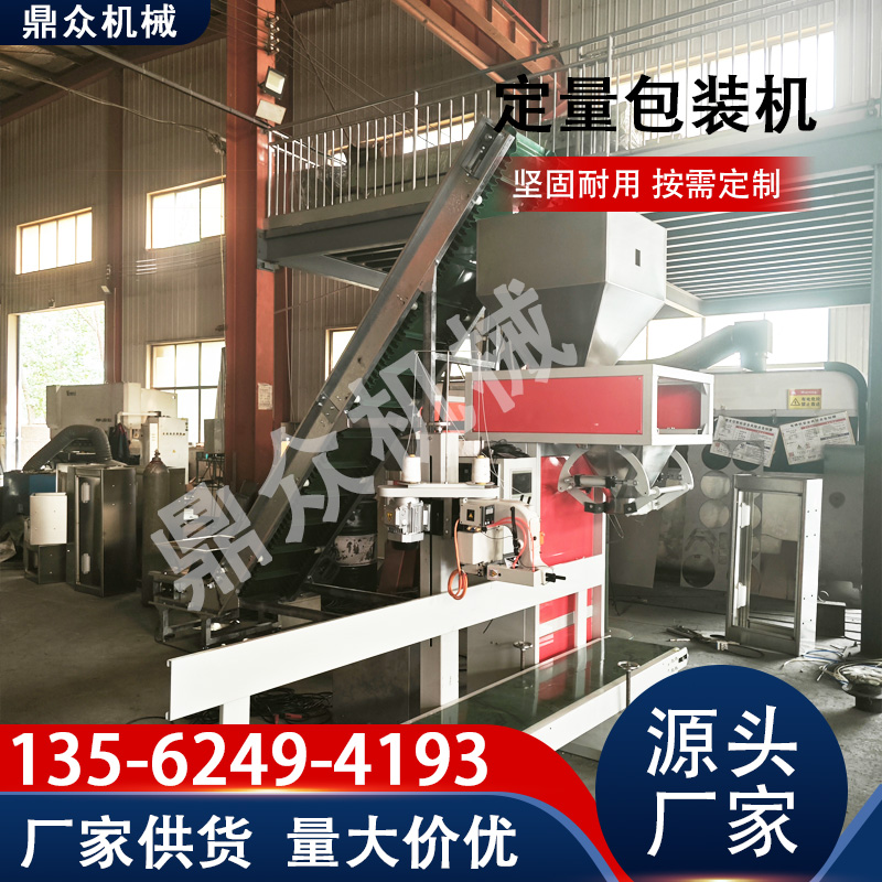 哈密地区Z型上料机半自动定量包装机
