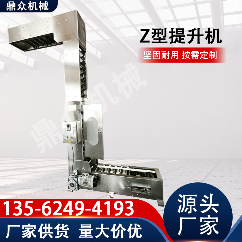 哈密地区Z型上料机Z型多孔出料提升机