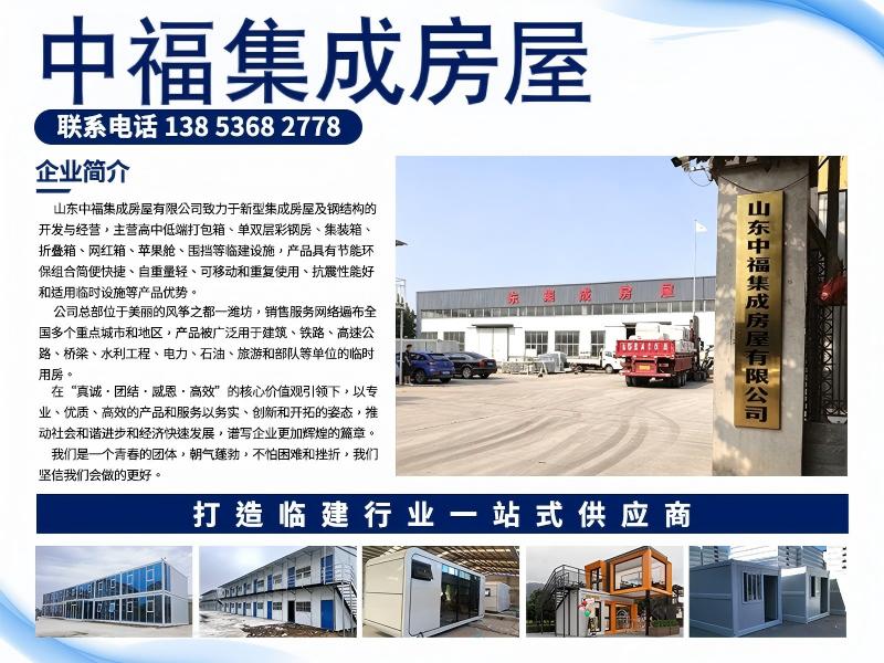 中福集成房屋