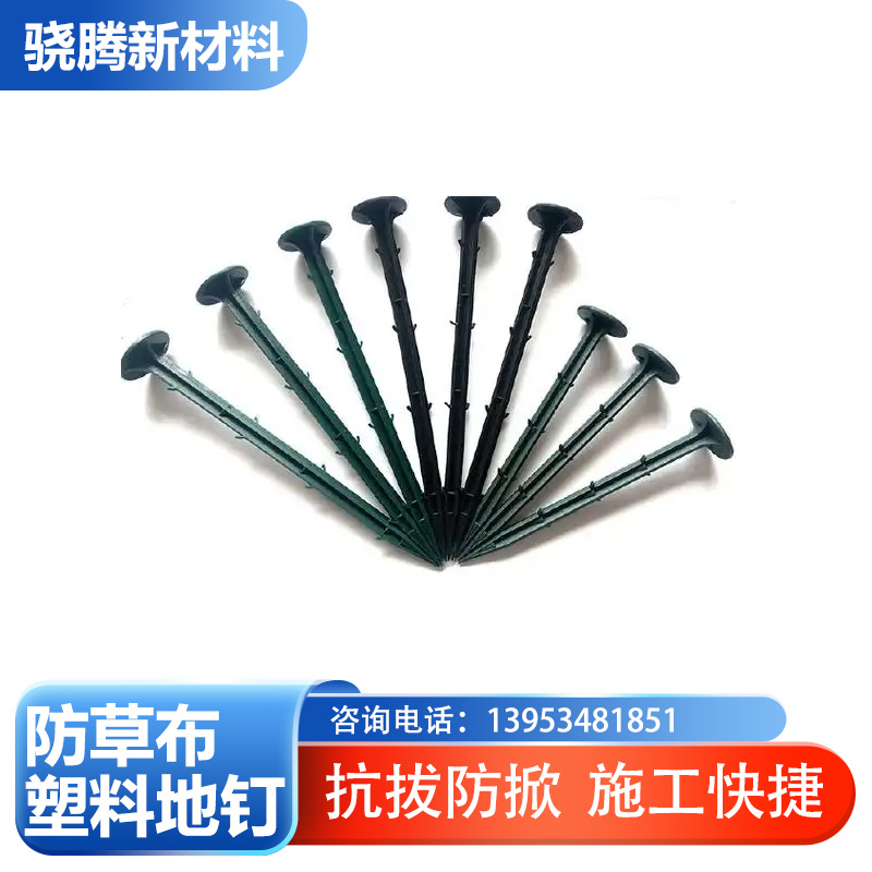 天津市园艺防草布塑料地钉