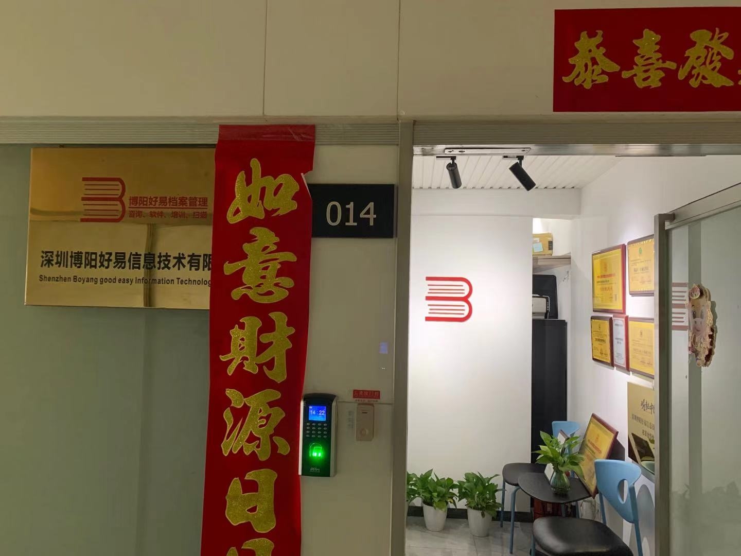 博阳好易信息技术案例图片