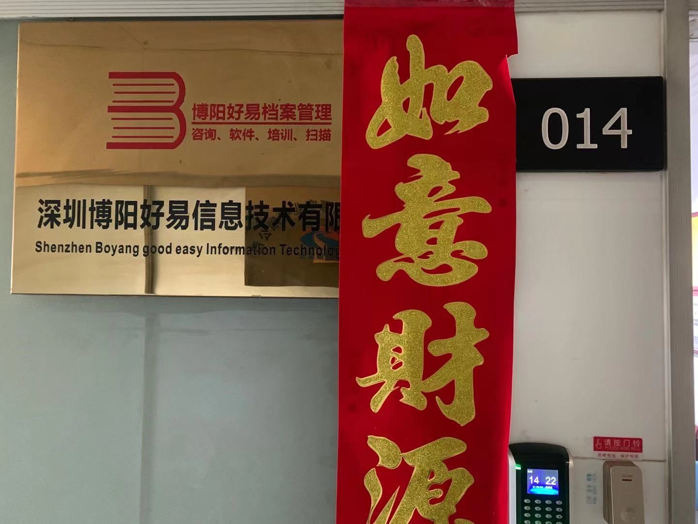 博阳好易信息技术案例图片