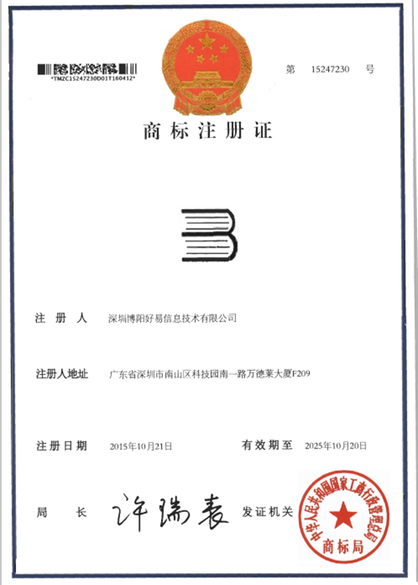博阳好易信息技术资质证书