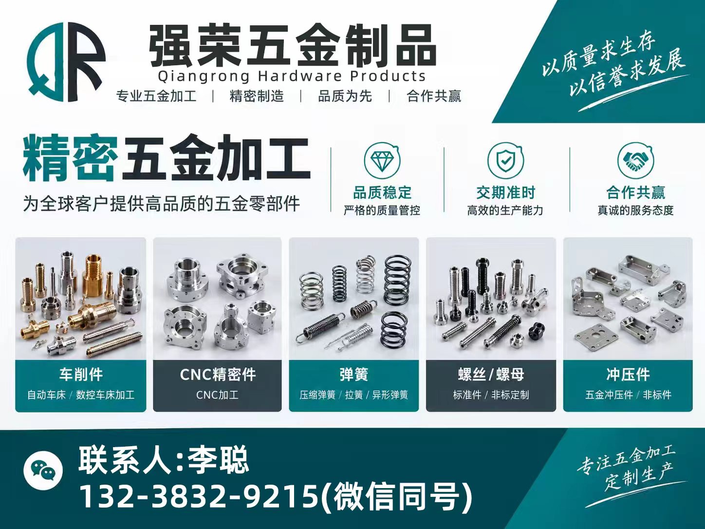 强荣五金