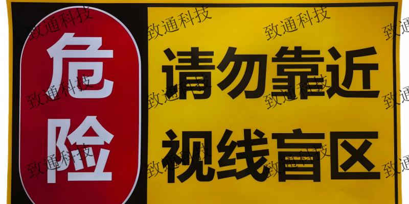 沈阳市安全标识不干胶标签