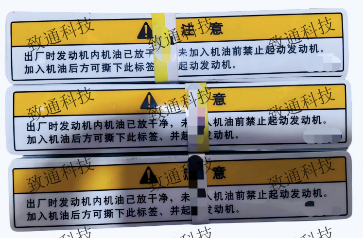 沈阳市农机贴花不干胶标签