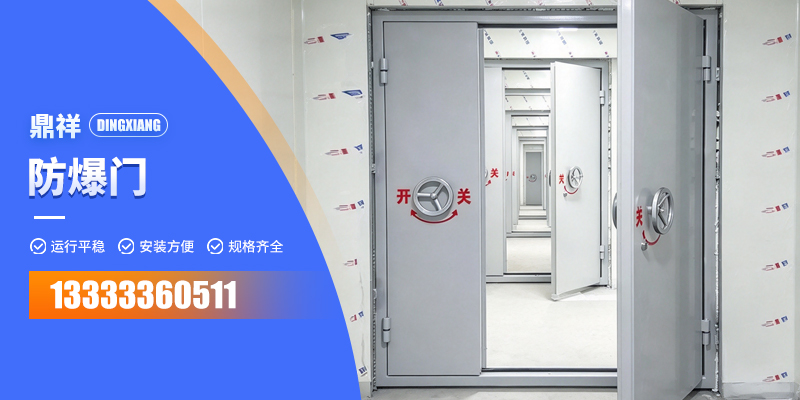 淮南市抗爆门