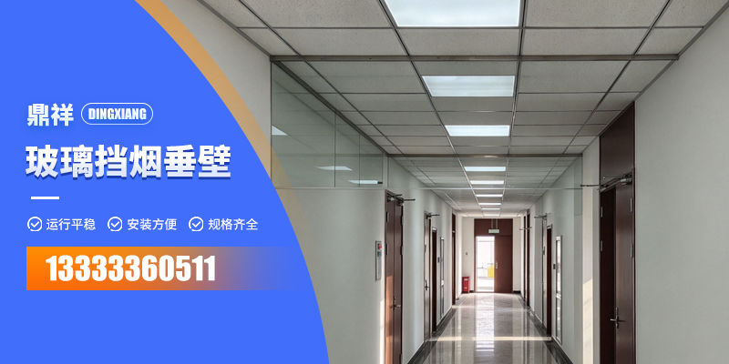 淮南市电动挡烟垂壁
