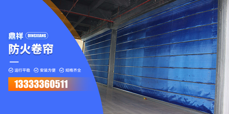 淮南市新国标防火卷帘