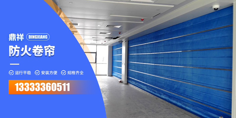 淮南市双轨双帘防火卷帘