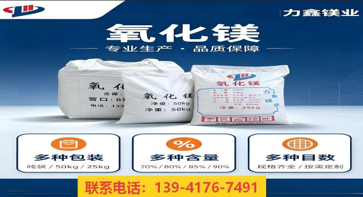 上海市氧化镁轻烧镁粉