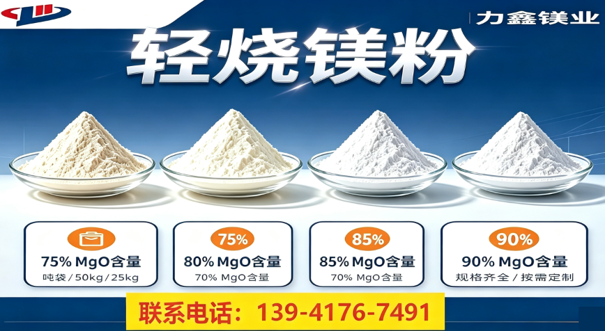 上海市轻烧镁粉轻烧氧化镁