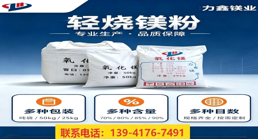 上海市轻烧镁粉轻烧镁粉