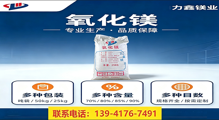上海市轻烧镁粉高活性氧化镁