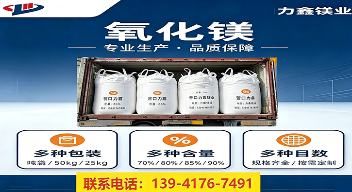 上海市工业级氧化镁轻烧镁粉