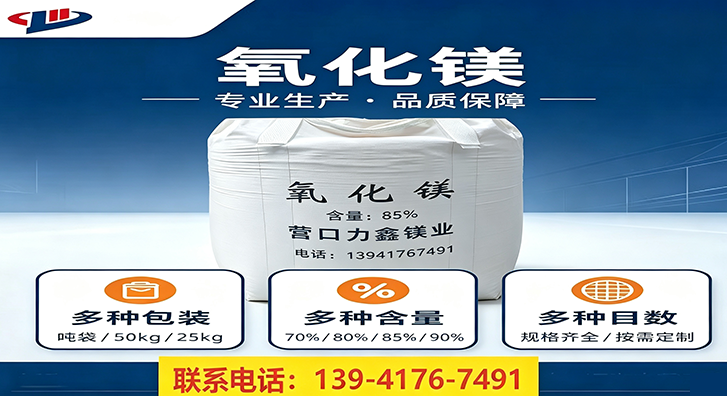 上海市轻烧镁粉饲料专用轻烧氧化镁