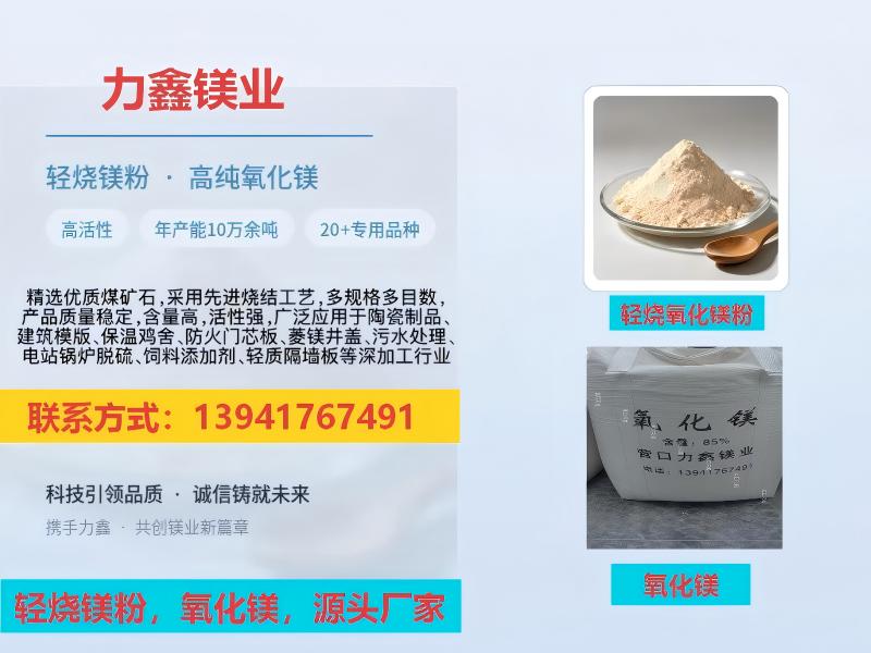 力鑫镁业