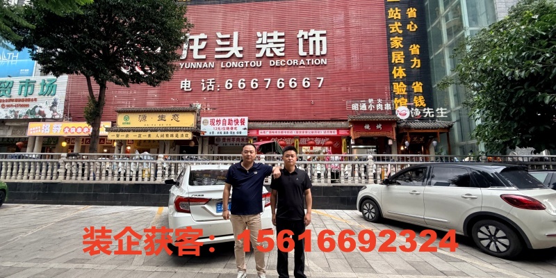 昌吉回族自治州装修公司获客装企全域增长