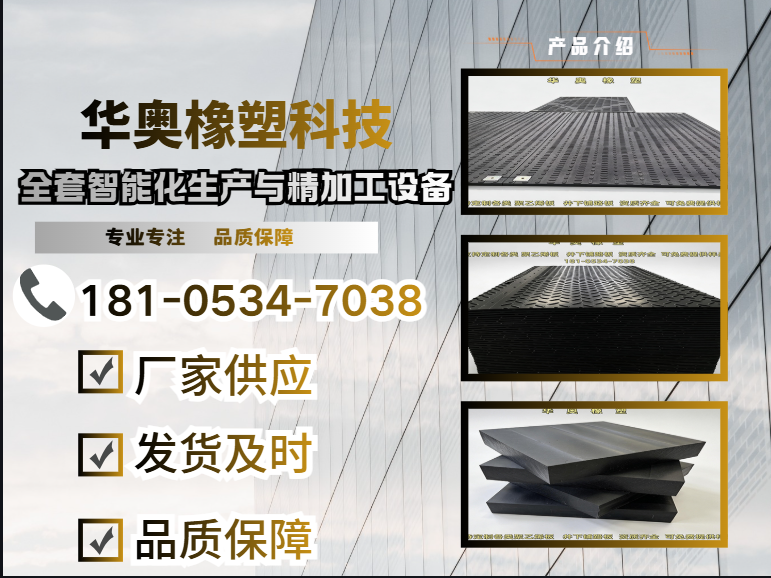 华奥橡塑科技