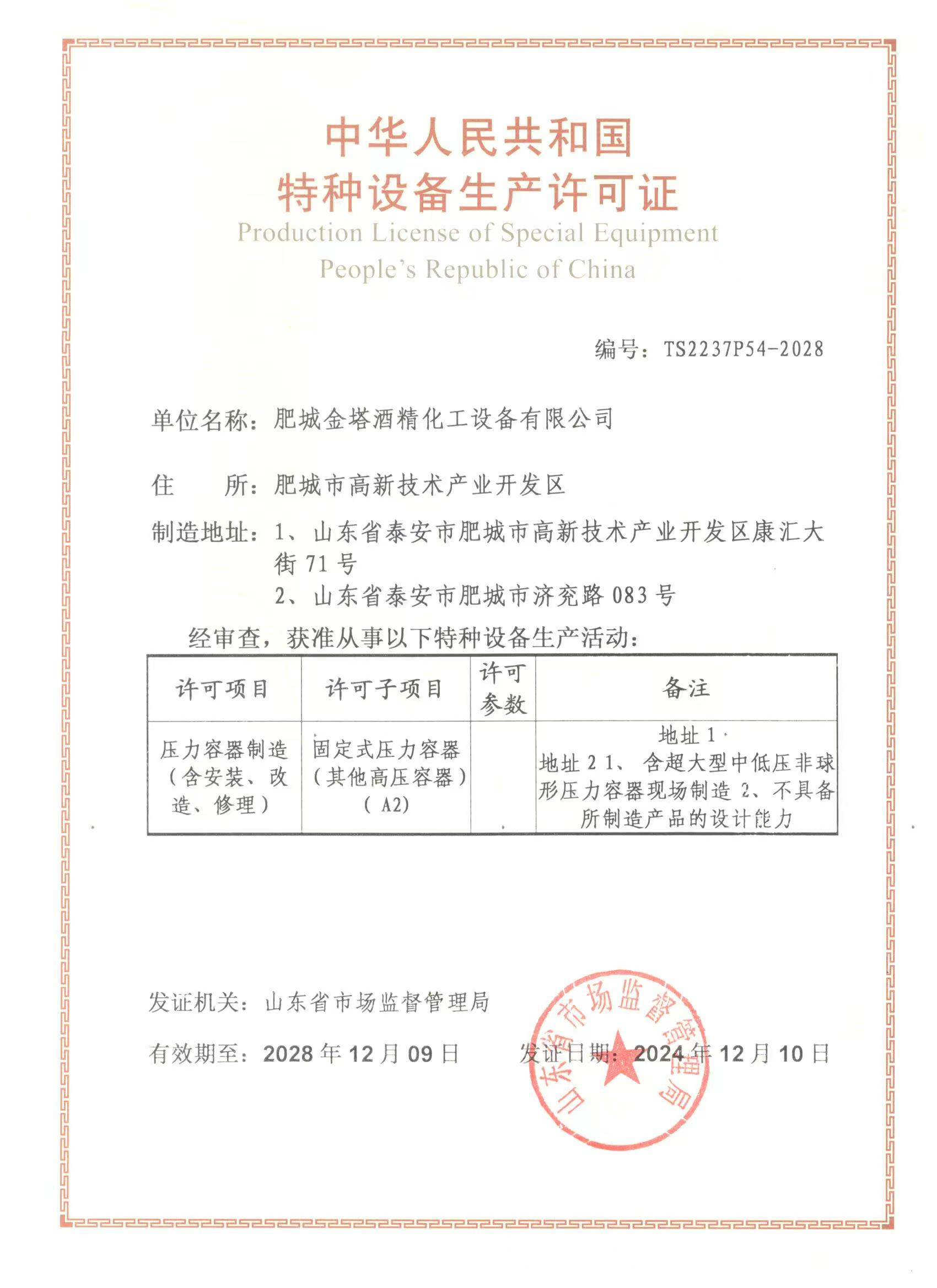 金塔机械资质证书