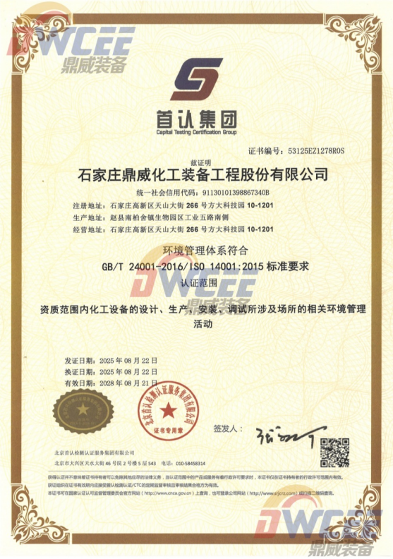 鼎威化工装备案例图片