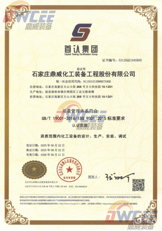 鼎威化工装备案例图片