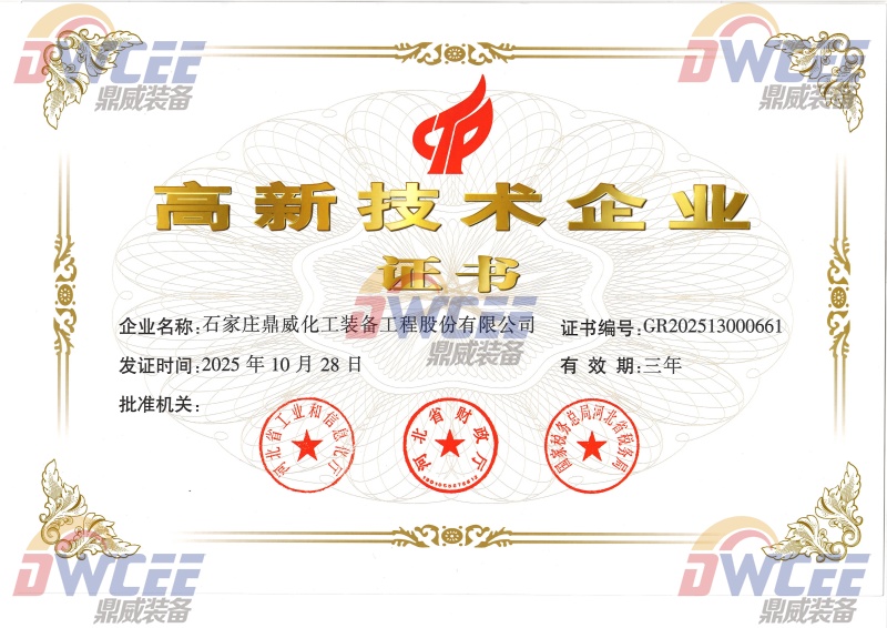 鼎威化工装备资质证书