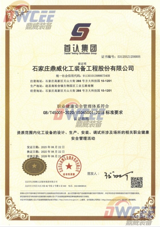 鼎威化工装备资质证书