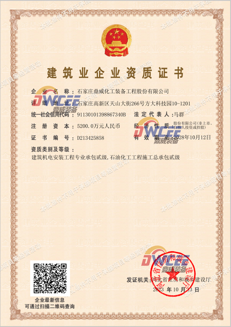 鼎威化工装备资质证书