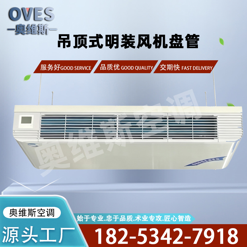 丹东市明装风机盘管吊顶式射流机组