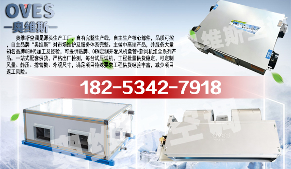 奥维斯空调