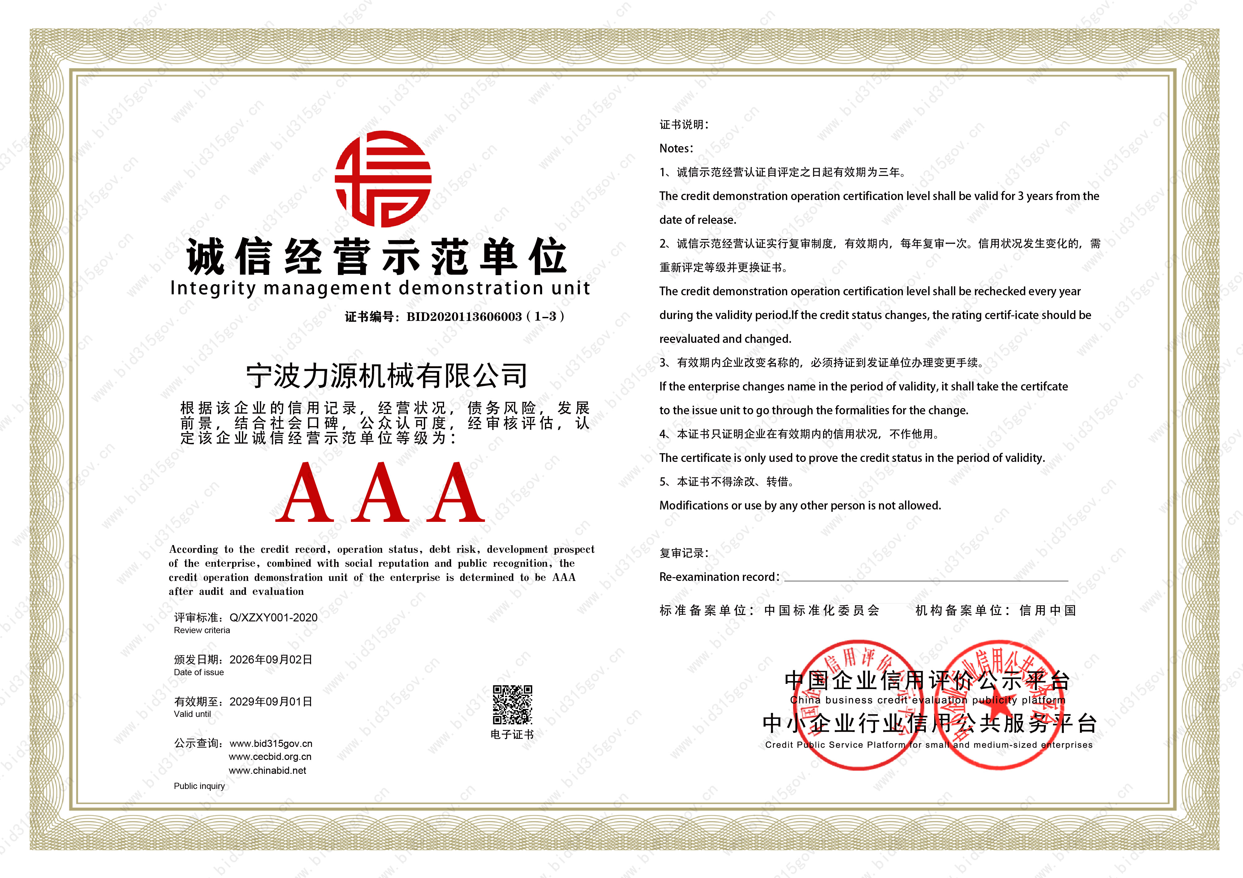 力源机械资质证书