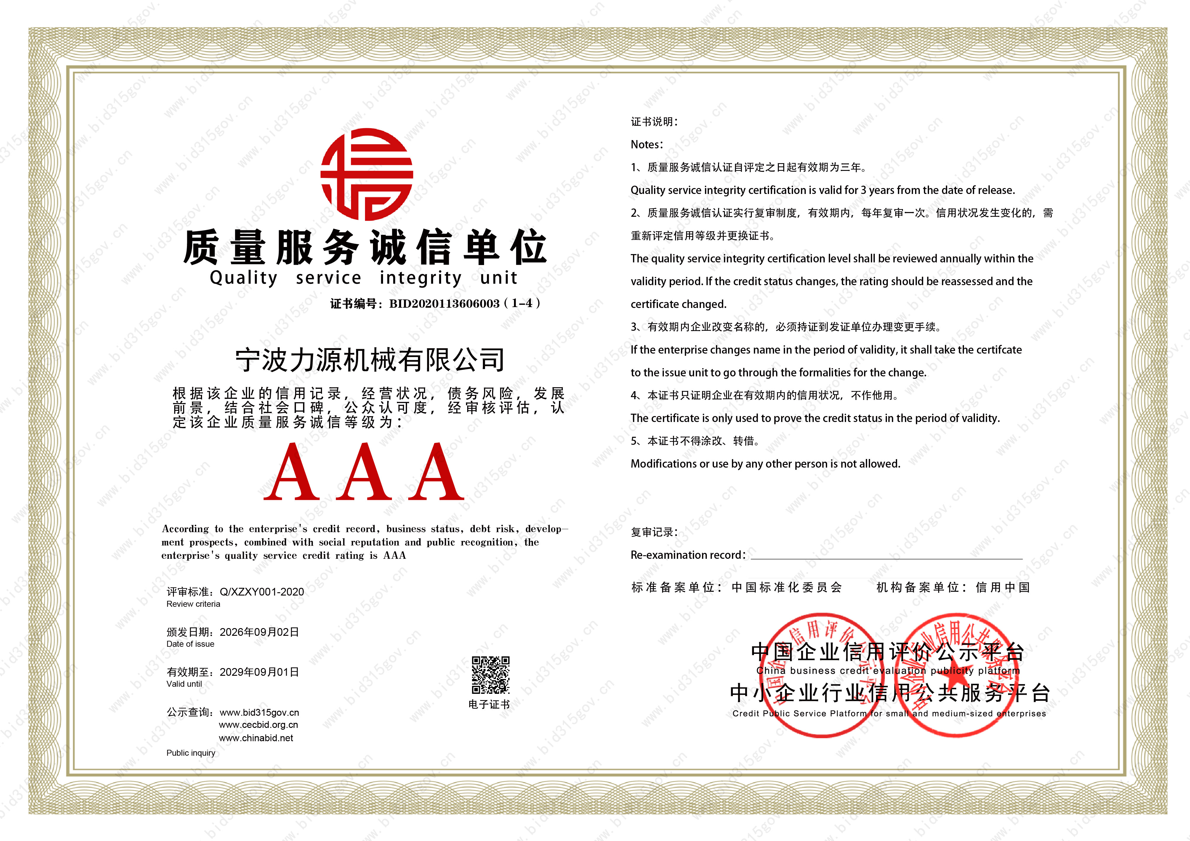 力源机械资质证书