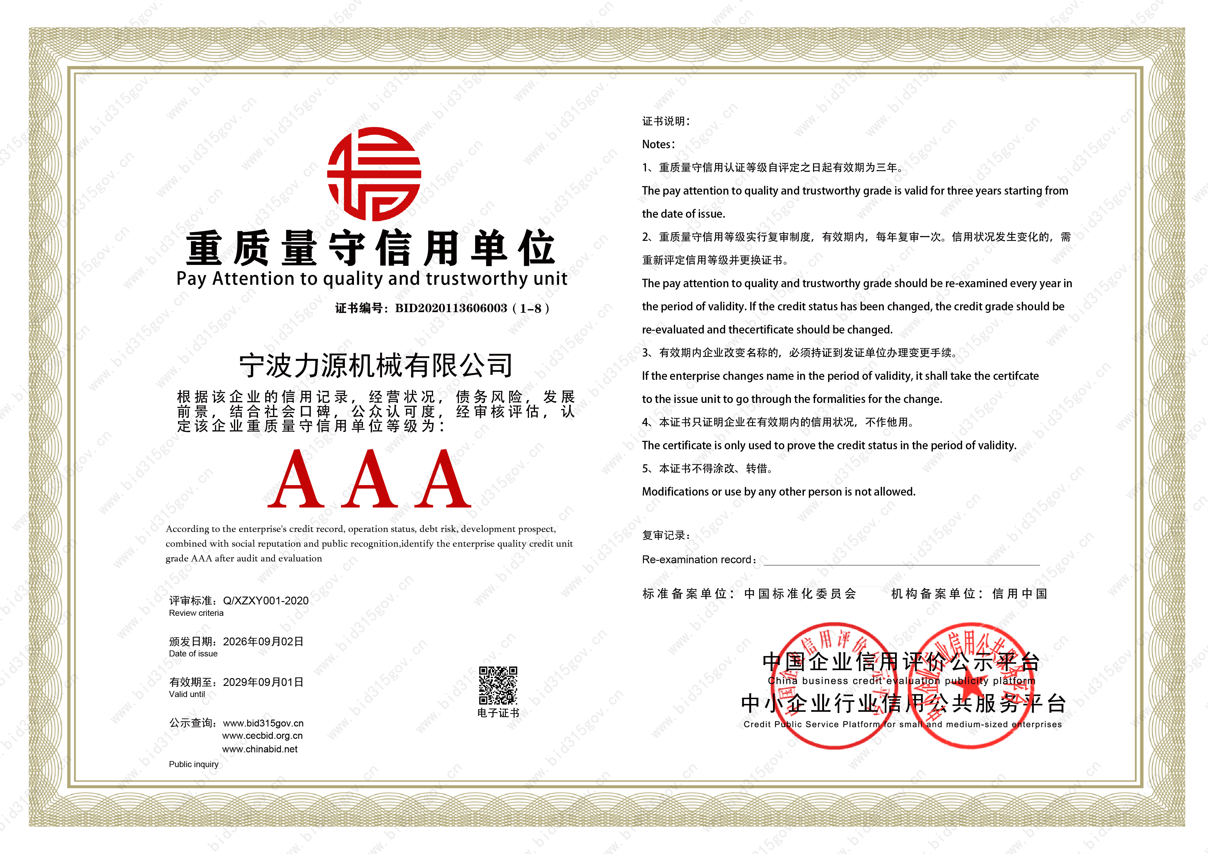 力源机械资质证书