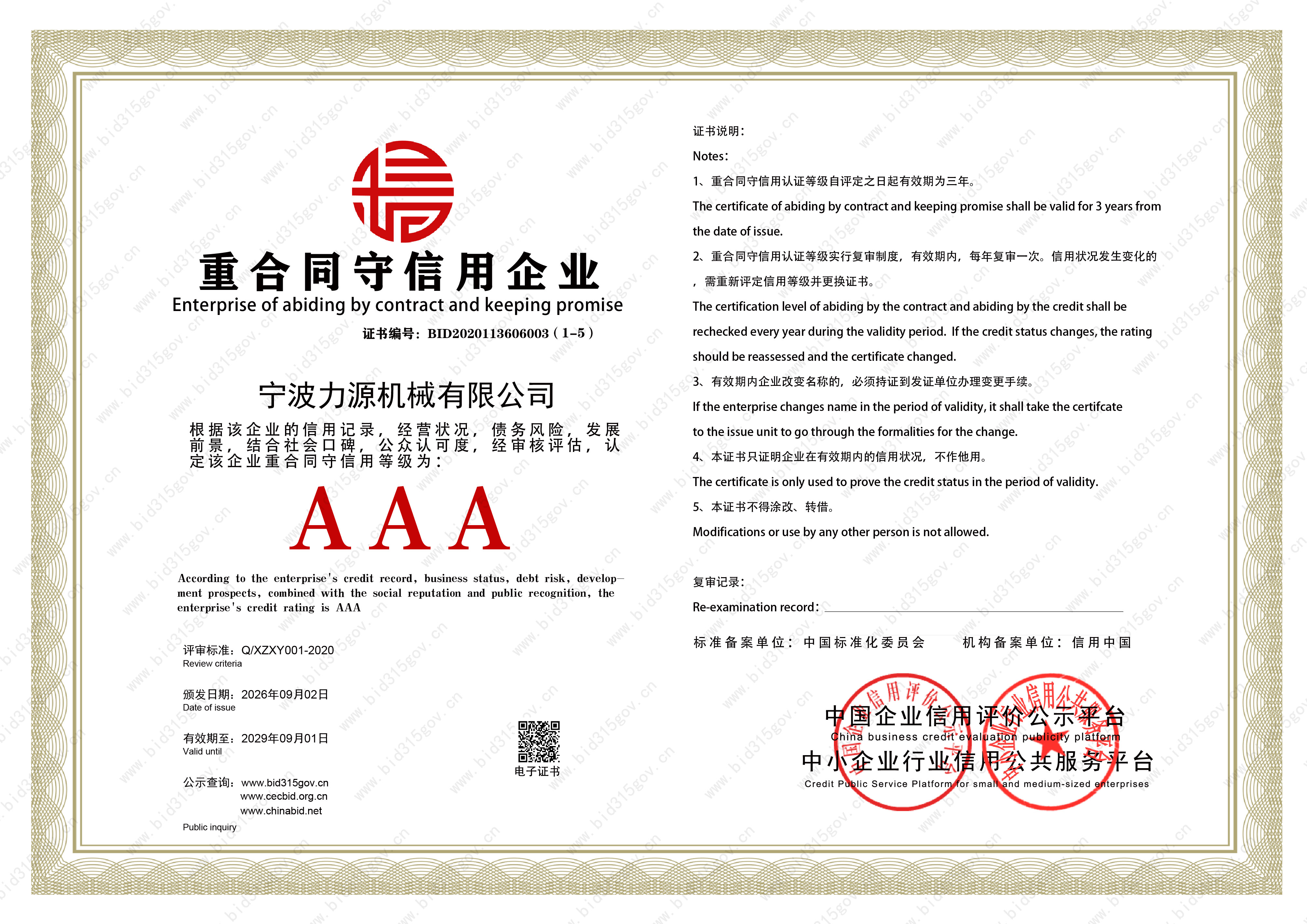 力源机械资质证书