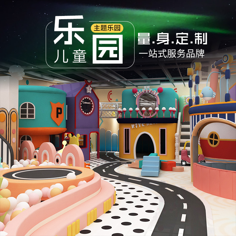 新乡市亲子游乐设备