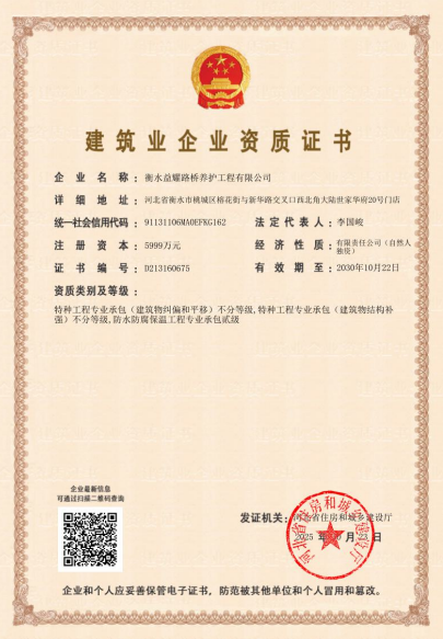 益耀路桥养护资质证书