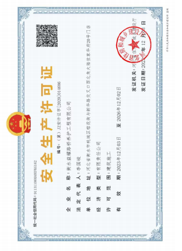 益耀路桥养护资质证书